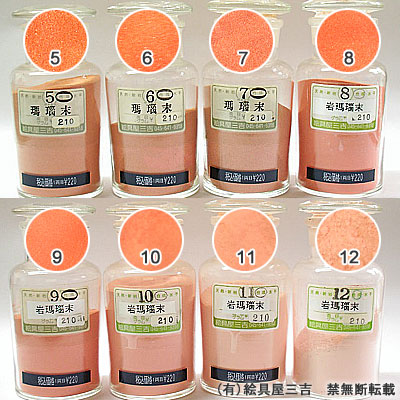 [合成] 岩瑪瑙末　