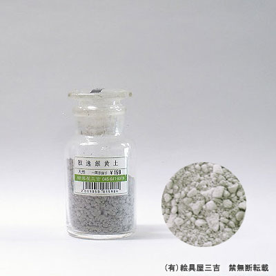 [土絵] 独逸銀黄土　