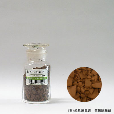 [土絵] 独逸朽葉貮号　