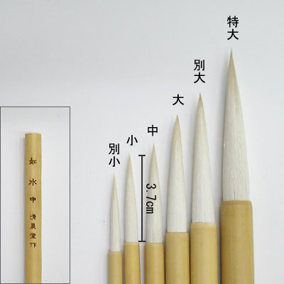 如水（小）  付立筆  清晨堂製