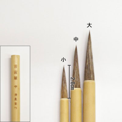 皆宣（小）  付立筆  清晨堂製