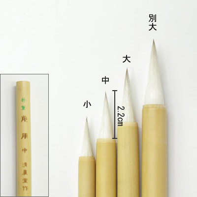 特製削用（中） 線描筆  清晨堂製