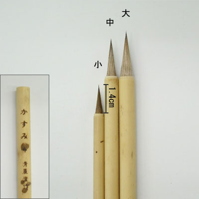 かすみ（小）  線描筆  清晨堂製