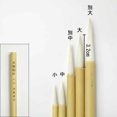 天然則妙（大）  線描筆  清晨堂製