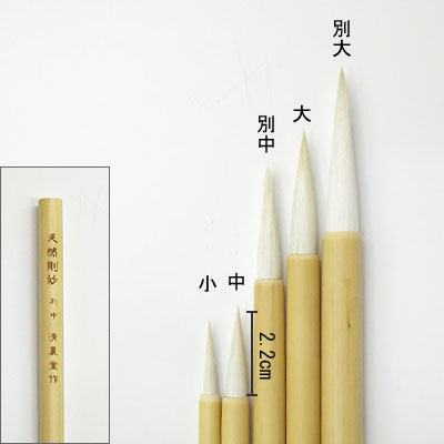 天然則妙（中）  線描筆  清晨堂製