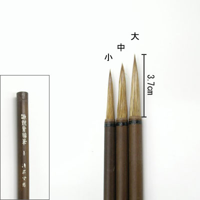 鼬狸骨描筆（大）  清晨堂製
