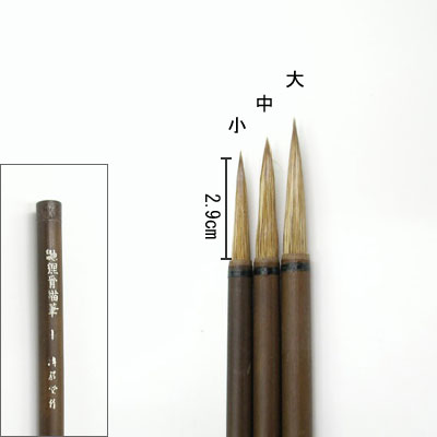 鼬狸骨描筆（小）  清晨堂製