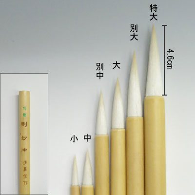 特製則妙（特大）線描筆  清晨堂製