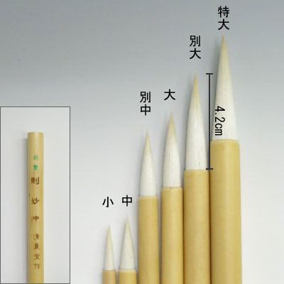 特製則妙（別大）線描筆  清晨堂製