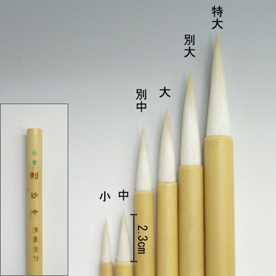 特製則妙（中） 線描筆  清晨堂製