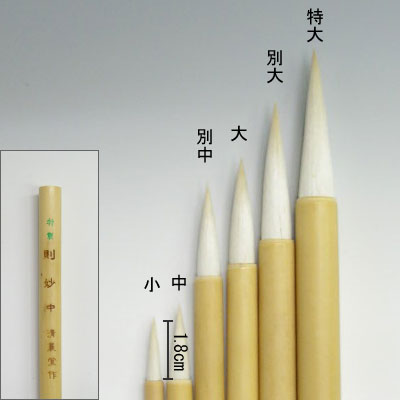 特製則妙（小） 線描筆  清晨堂製