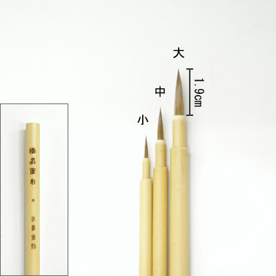 極品面相（大） 点描筆  清晨堂製