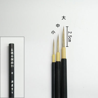 長穂白狸面相筆（大）   清晨堂製