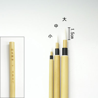 白玉面相（大） 点描筆  清晨堂製