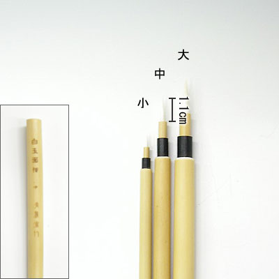 白玉面相（中） 点描筆  清晨堂製