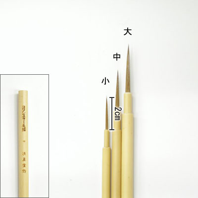 コリンスキー毛描筆(小） 清晨堂製