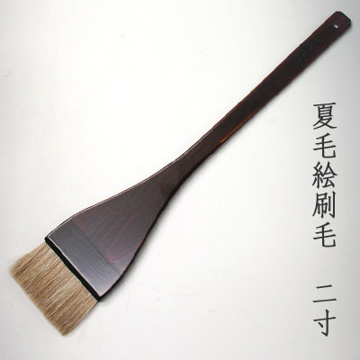 夏毛絵刷毛(2寸)　清晨堂製