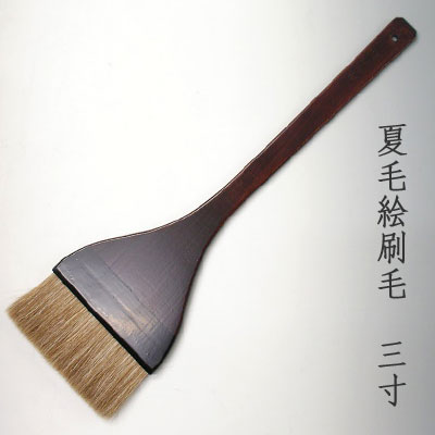夏毛絵刷毛(3寸)　清晨堂製