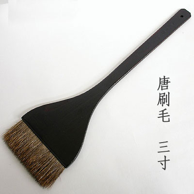 唐刷毛(3寸)　清晨堂製