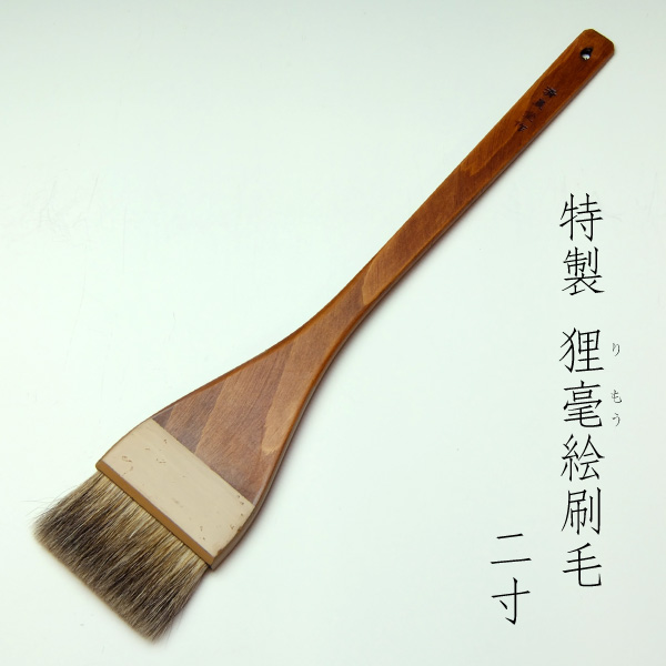 特製 狸毫絵刷毛(2寸)　清晨堂製