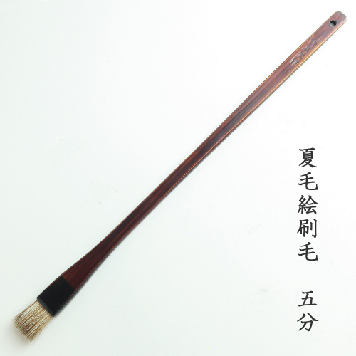 夏毛絵刷毛5分