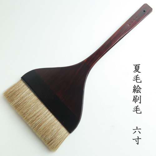 夏毛絵刷毛6寸