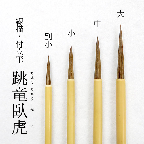 線描筆 絵具屋三吉オンラインストア