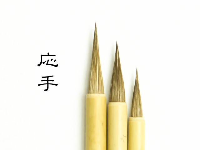 応手 （線描・彩色）　清晨堂製