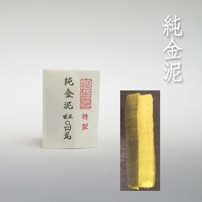 特製 純金泥0.4g