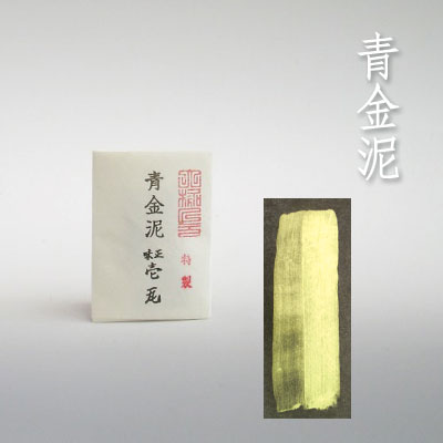 特製 青金泥1g