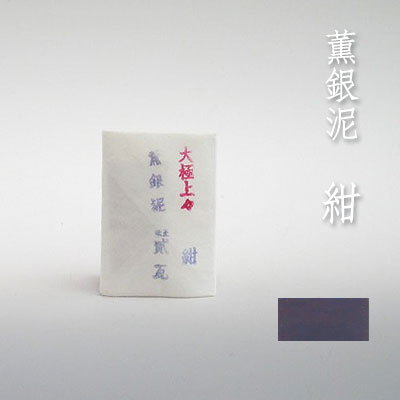 薫銀泥 紺 2g