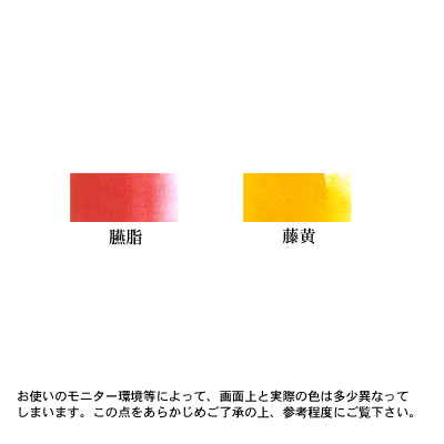 彩雲堂 角顔彩・単色