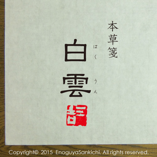 水墨画 二双紙 水墨画用紙 二層紙 F-6・BC-18-4 : A-life Shop - 通販 - Yahoo