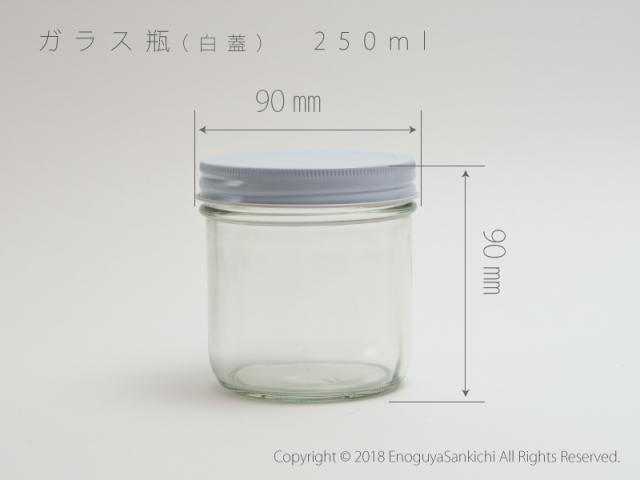 ガラス瓶（白蓋）250ｍｌ