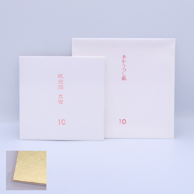 数量限定 金箔あかし紙セット