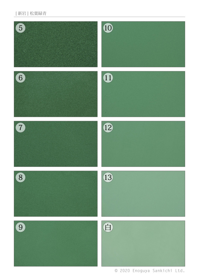 [新岩] 松葉緑青