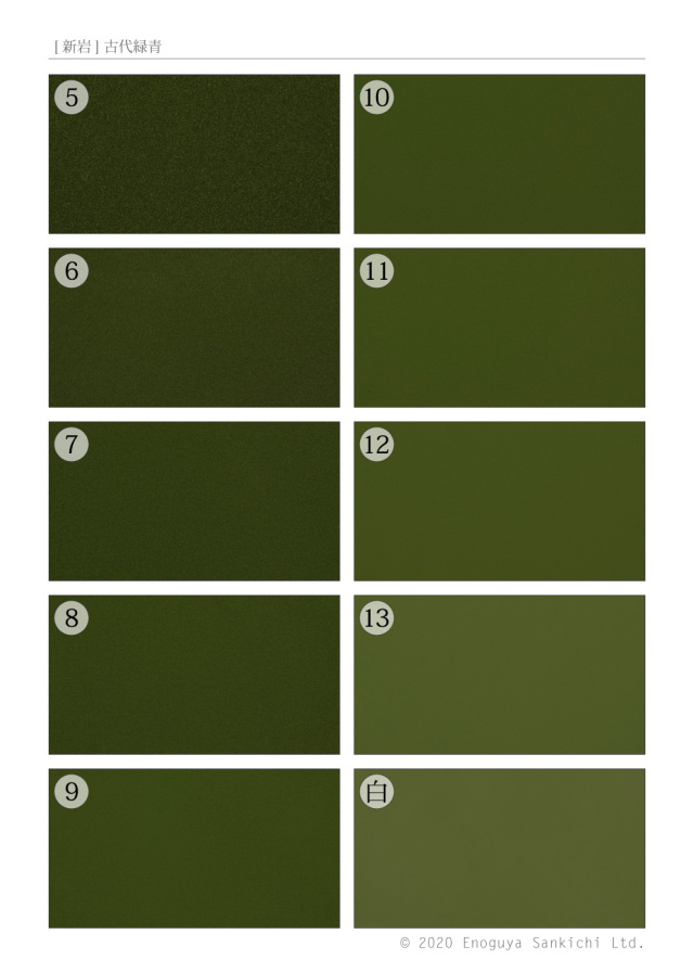 [新岩] 古代緑青