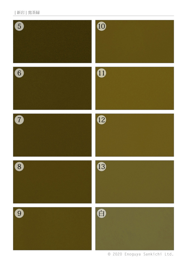 [新岩] 鴬茶緑