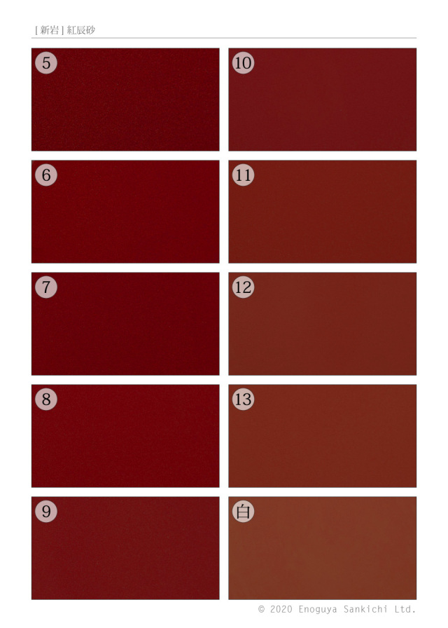 [新岩] 紅辰砂