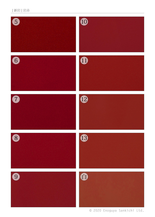 [新岩] 岩赤