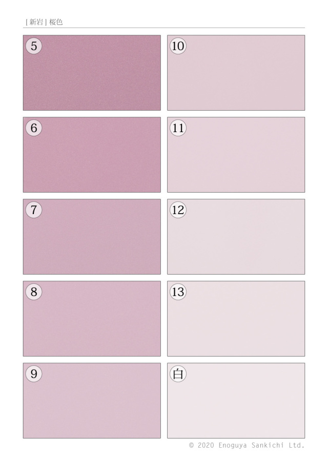 [新岩] 桜色