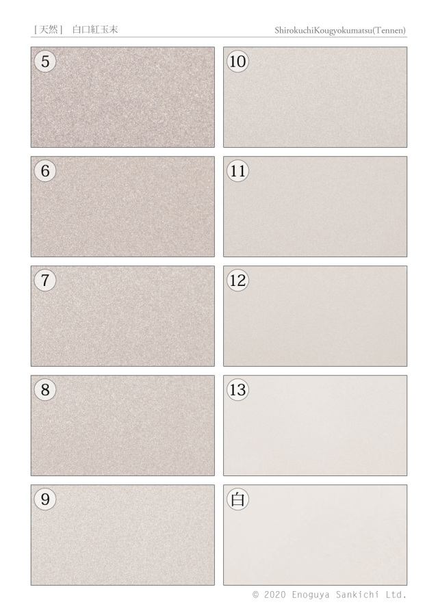 [天然] 白口紅玉末