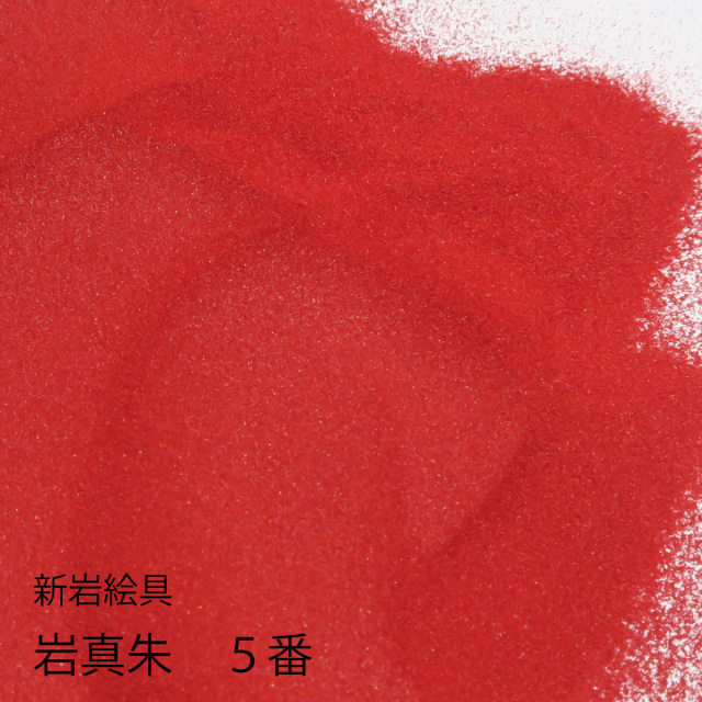 ⑭得応軒　本朱・岩絵具など　９点 ⑭得応軒 本朱・岩絵具など 9点 画材 - 画材