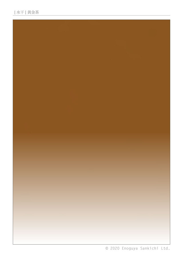 [水干] 黄金茶　