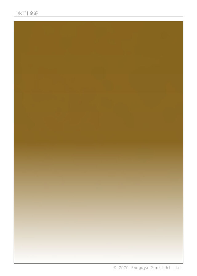 [水干] 金茶　