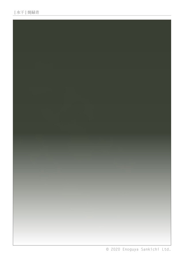 [水干] 焼緑青　