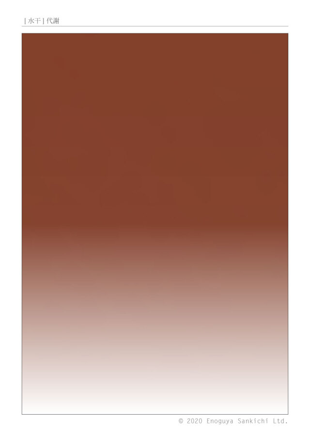 [水干] 岱赭　