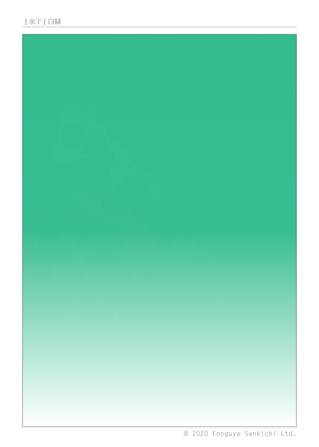 [水干] 白緑　