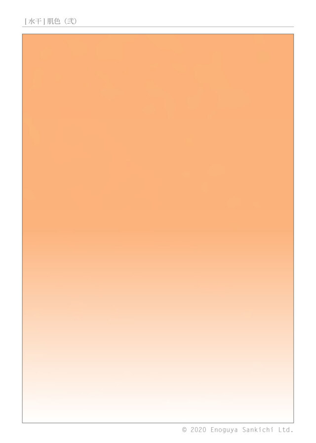 [水干] 肌色　