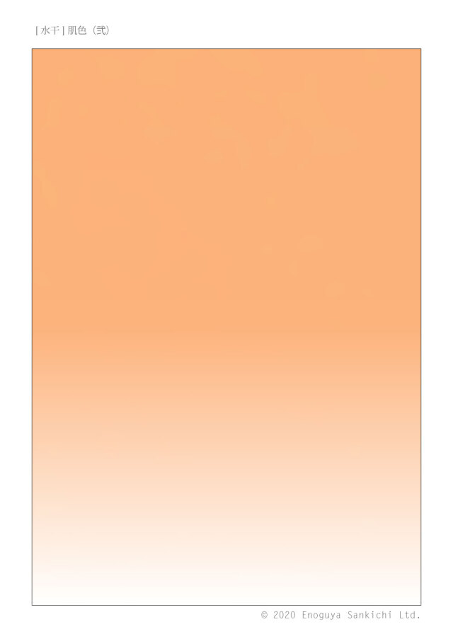 [水干] 肌色(弐）　